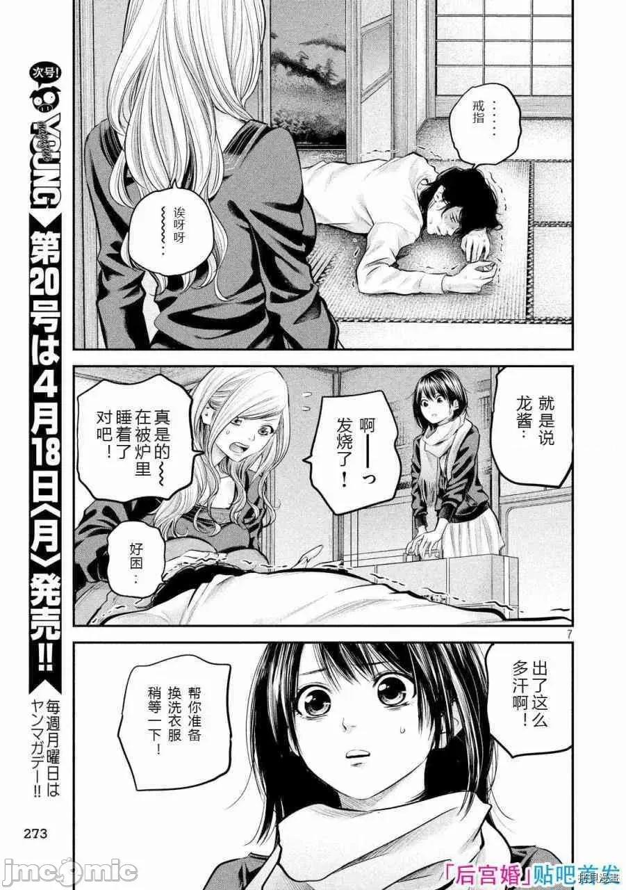 后宫婚 后宫婚079 第79话.zip 第7页