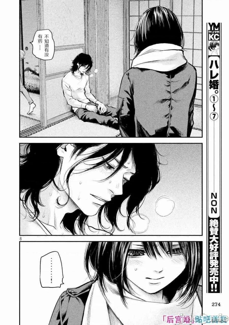后宫婚 后宫婚079 第79话.zip 第8页