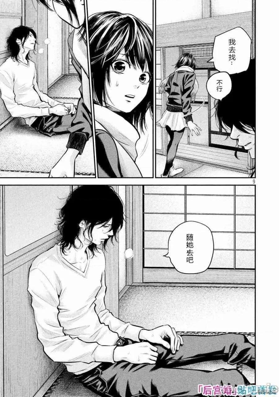后宫婚 后宫婚079 第79话.zip 第9页