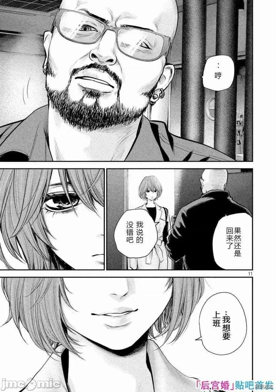 后宫婚 后宫婚079 第79话.zip 第11页