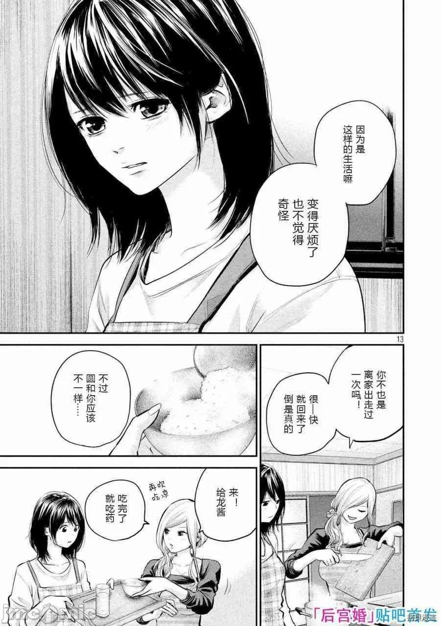 后宫婚 后宫婚079 第79话.zip 第13页