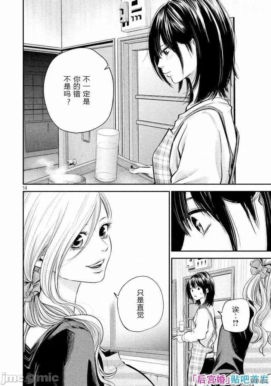后宫婚 后宫婚079 第79话.zip 第14页