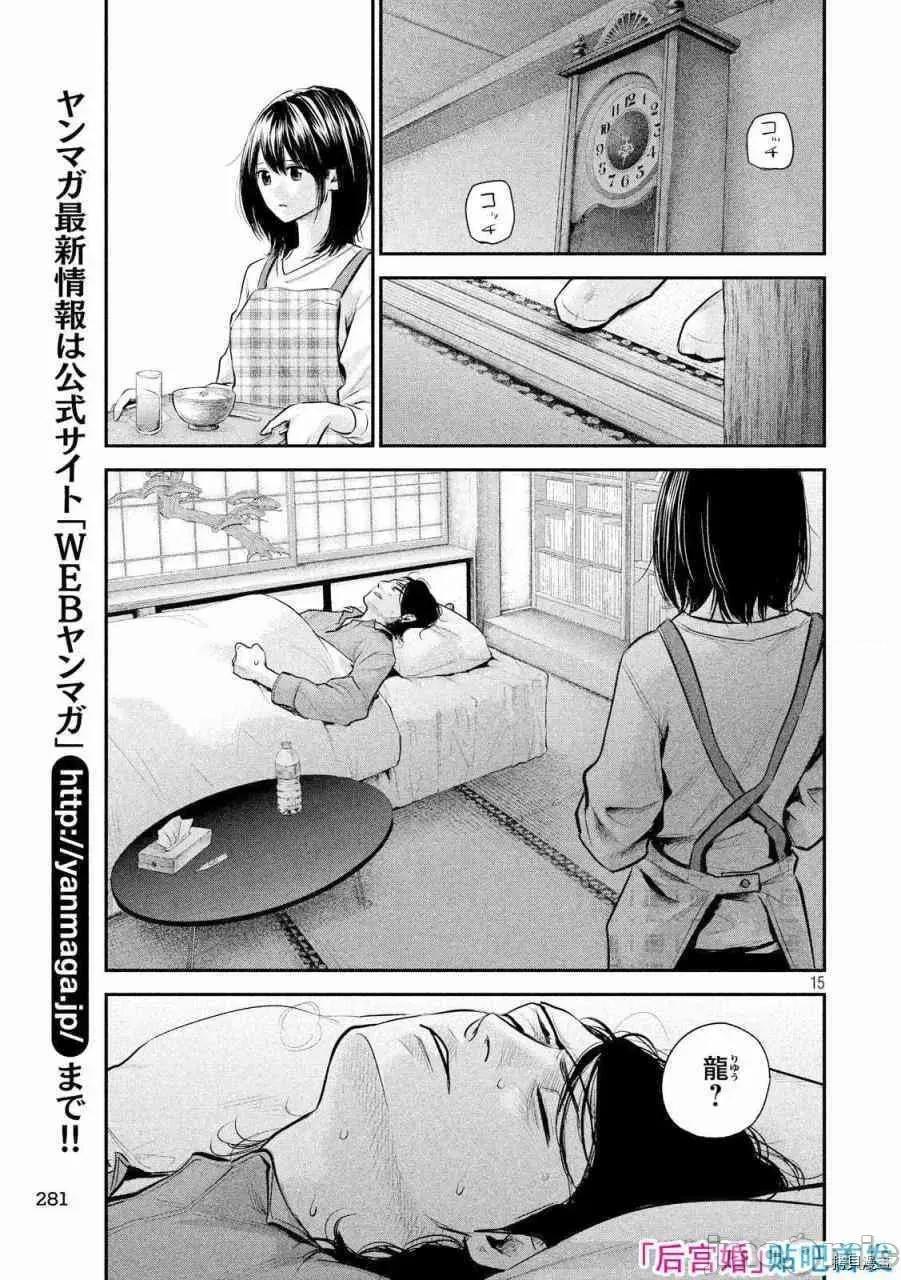 后宫婚 后宫婚079 第79话.zip 第15页