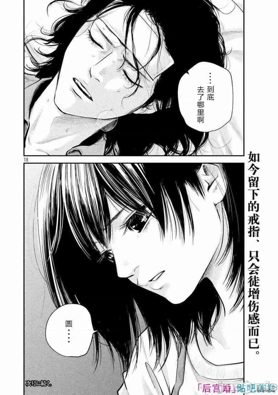后宫婚 后宫婚079 第79话.zip 第18页