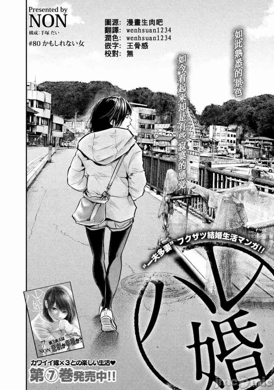 后宫婚 后宫婚080 第80话.zip 第2页