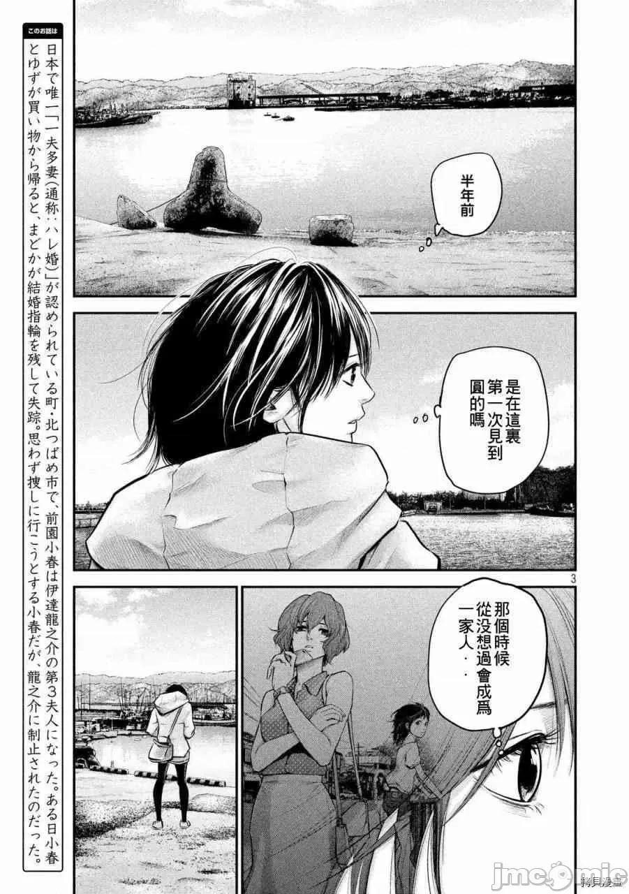 后宫婚 后宫婚080 第80话.zip 第3页