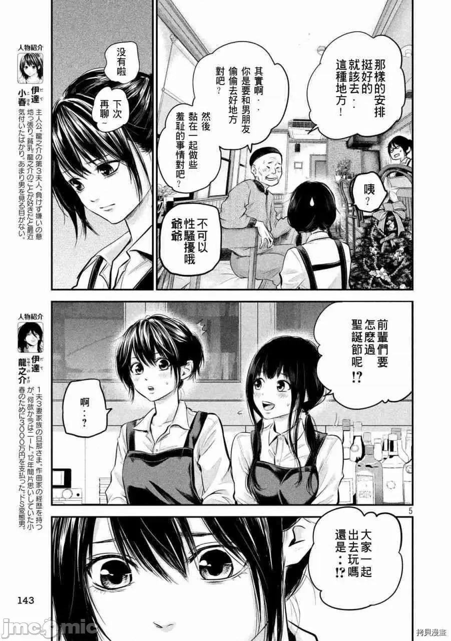 后宫婚 后宫婚080 第80话.zip 第5页