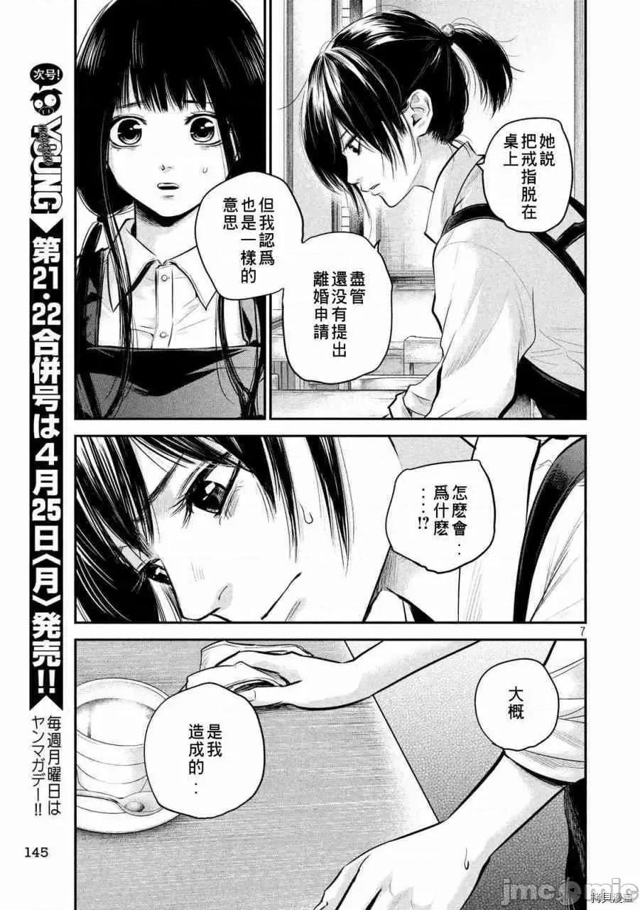 后宫婚 后宫婚080 第80话.zip 第7页