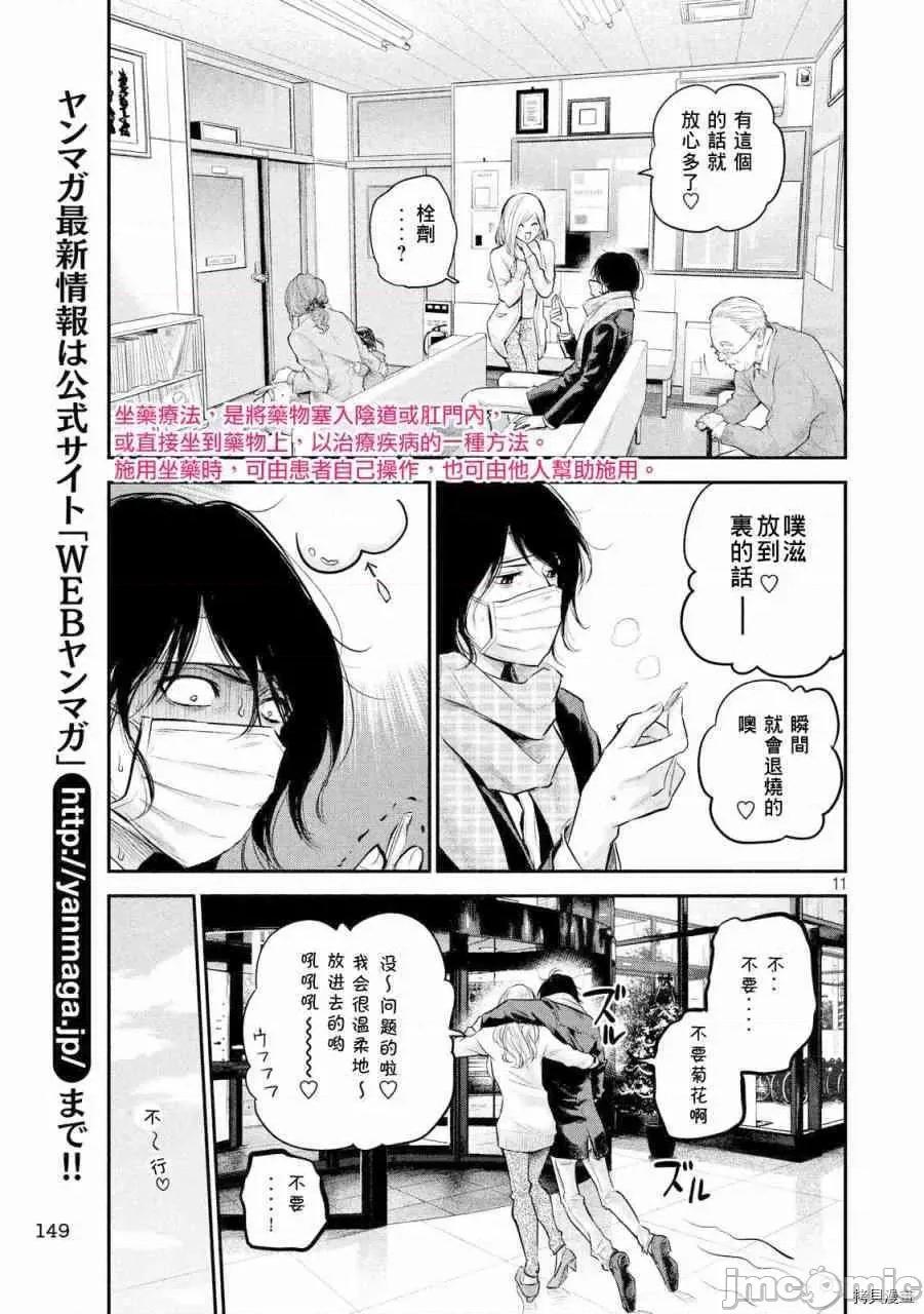 后宫婚 后宫婚080 第80话.zip 第11页