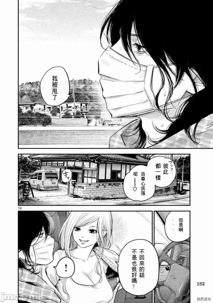 后宫婚 后宫婚080 第80话.zip 第14页
