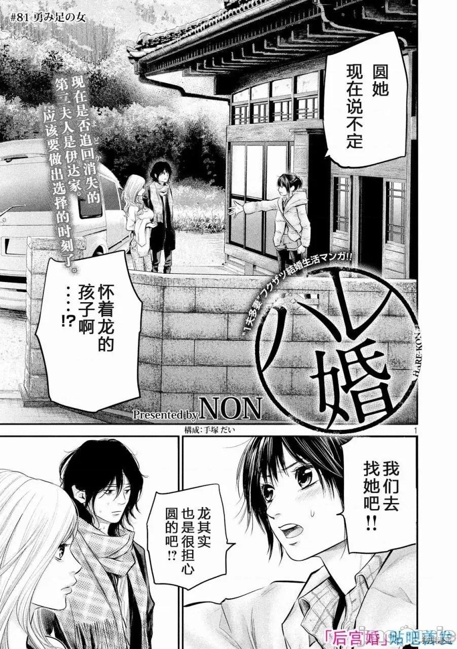 后宫婚 后宫婚081 第81话.zip 第1页
