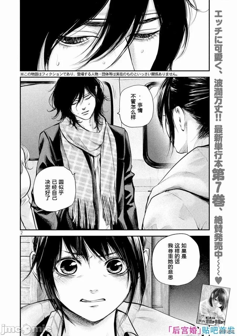 后宫婚 后宫婚081 第81话.zip 第2页
