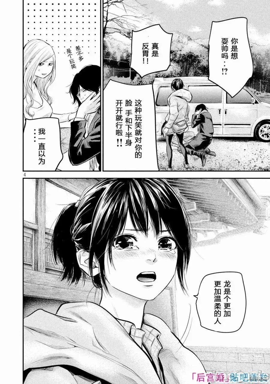 后宫婚 后宫婚081 第81话.zip 第4页