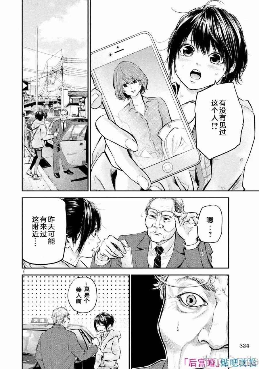 后宫婚 后宫婚081 第81话.zip 第6页