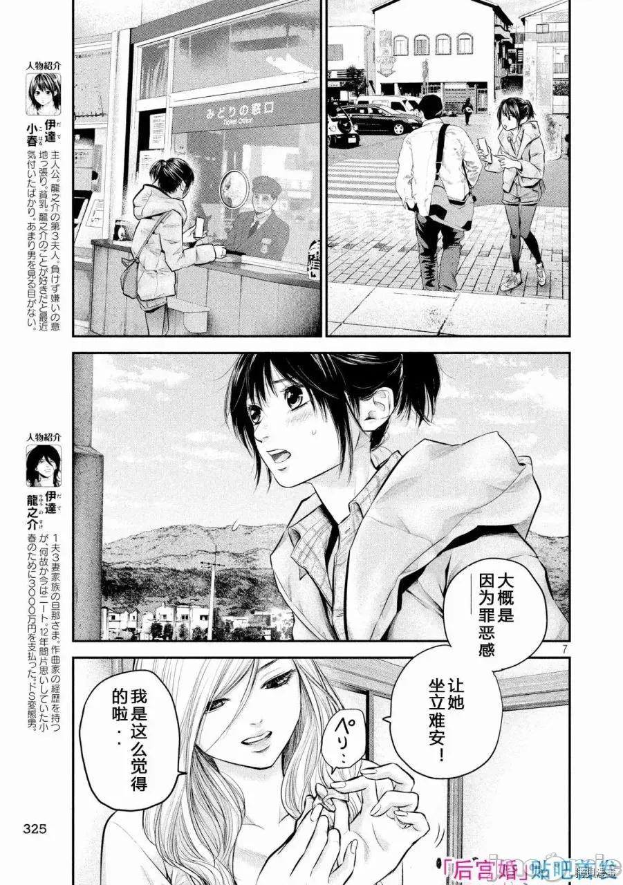 后宫婚 后宫婚081 第81话.zip 第7页