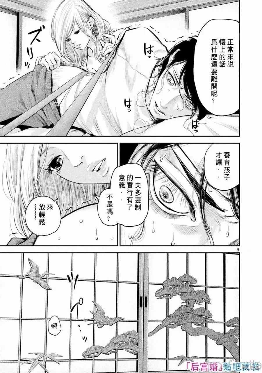 后宫婚 后宫婚081 第81话.zip 第9页