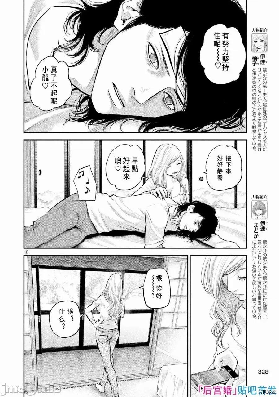 后宫婚 后宫婚081 第81话.zip 第10页