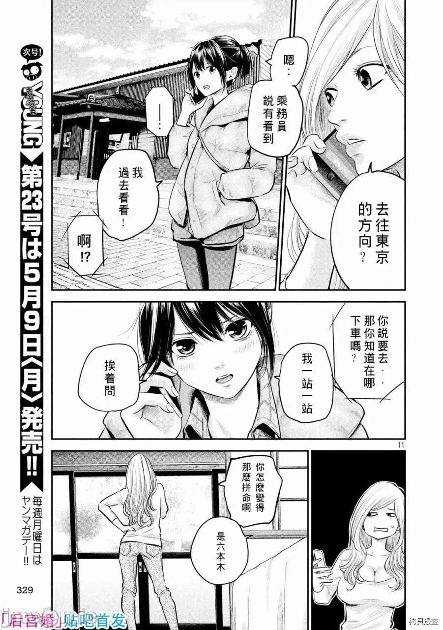 后宫婚 后宫婚081 第81话.zip 第11页