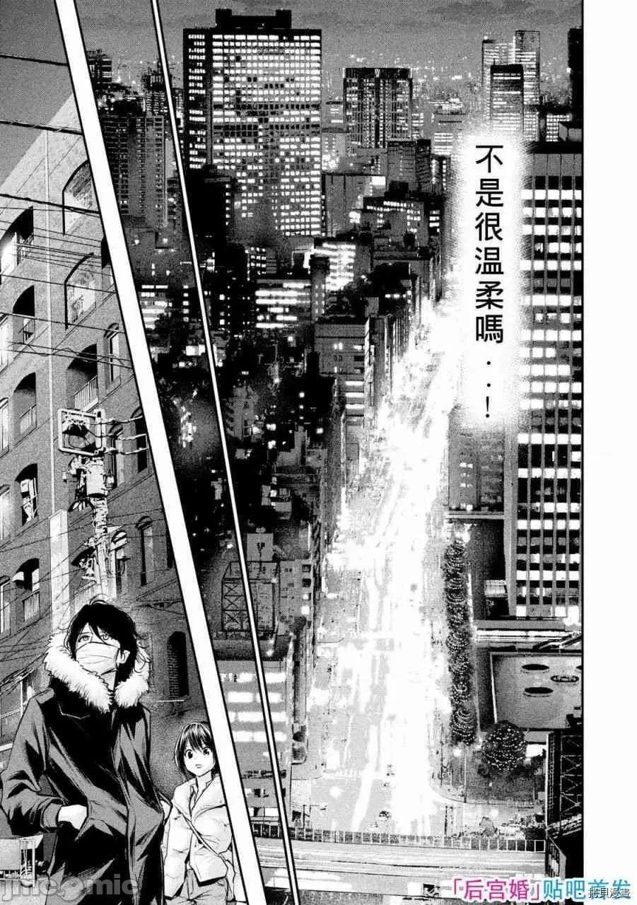 后宫婚 后宫婚081 第81话.zip 第15页
