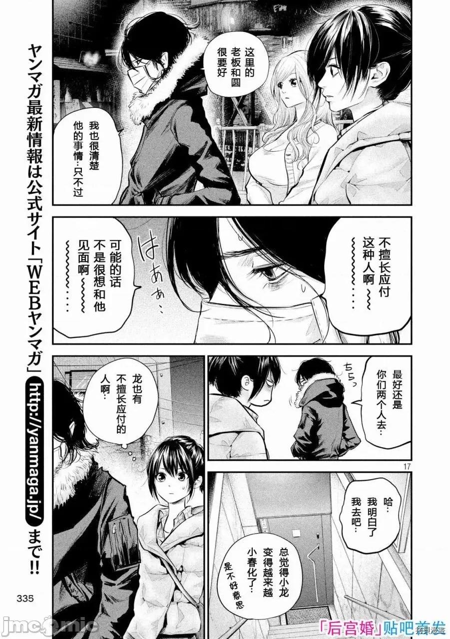 后宫婚 后宫婚081 第81话.zip 第17页