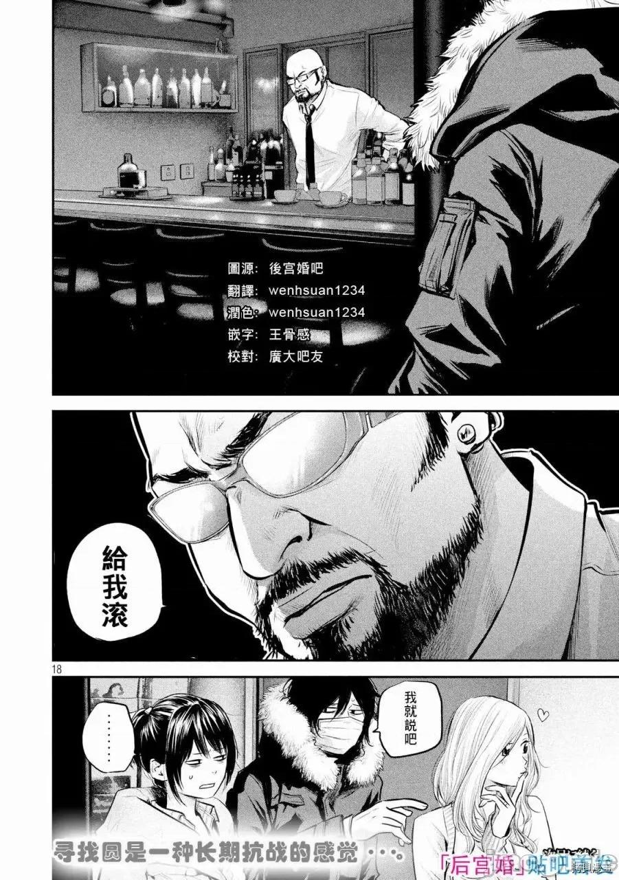 后宫婚 后宫婚081 第81话.zip 第18页