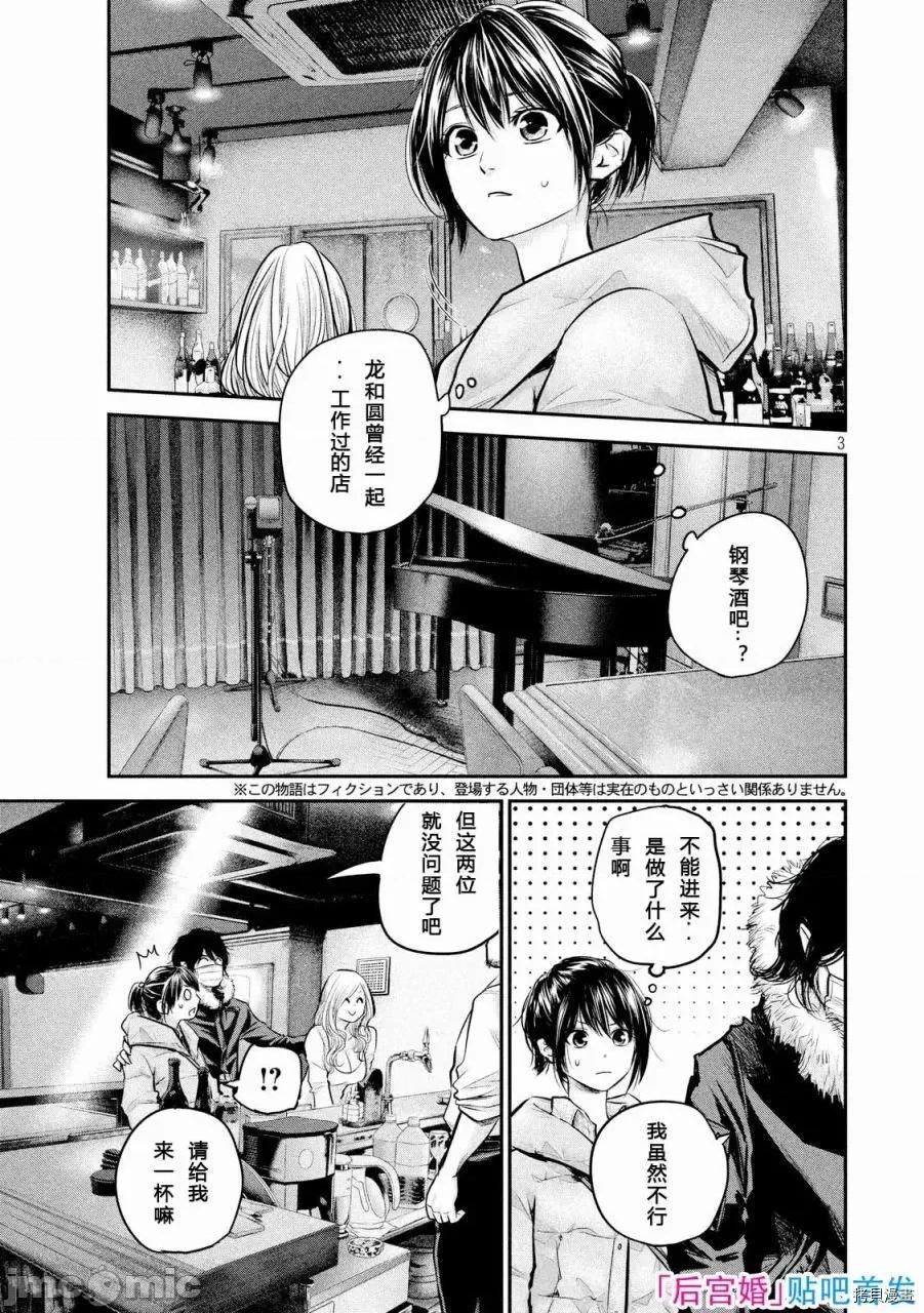 后宫婚 后宫婚082 第82话.zip 第3页