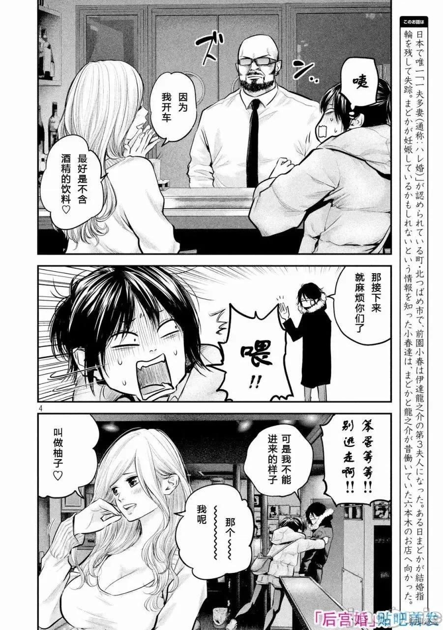 后宫婚 后宫婚082 第82话.zip 第4页