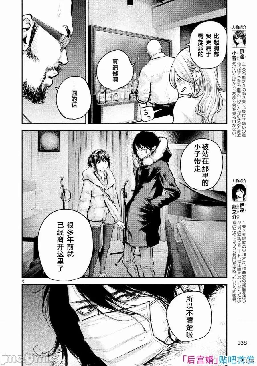 后宫婚 后宫婚082 第82话.zip 第5页