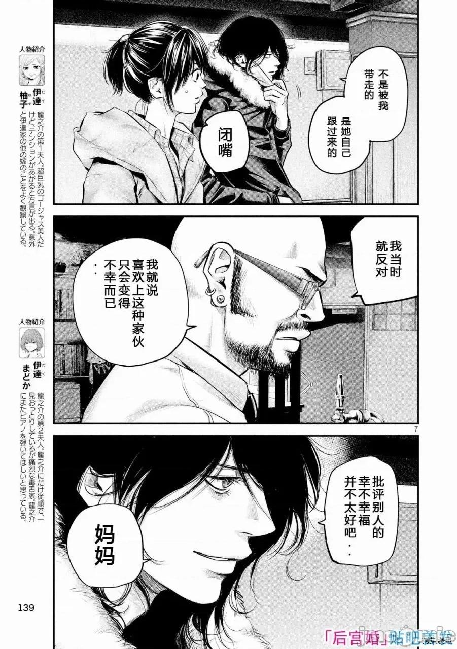 后宫婚 后宫婚082 第82话.zip 第6页