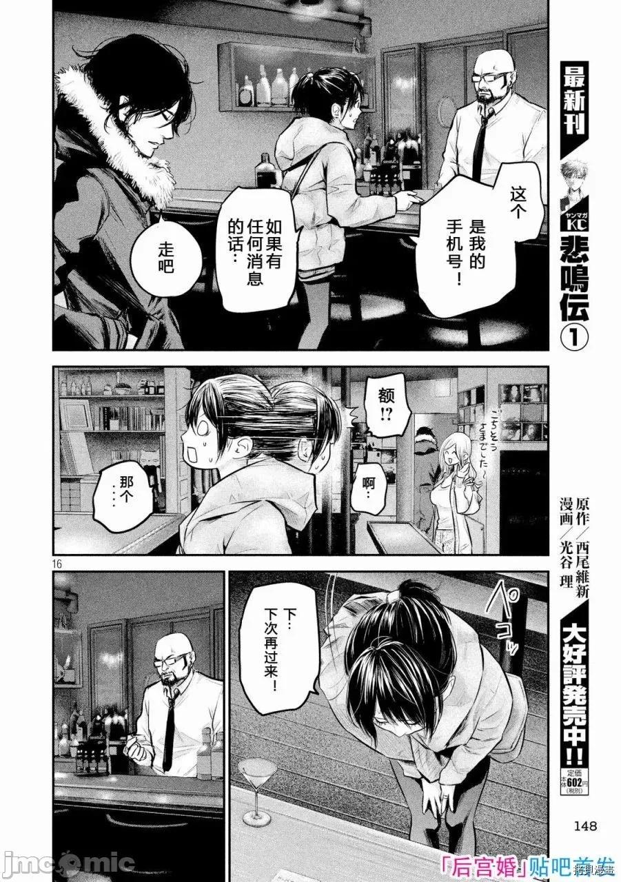 后宫婚 后宫婚082 第82话.zip 第15页
