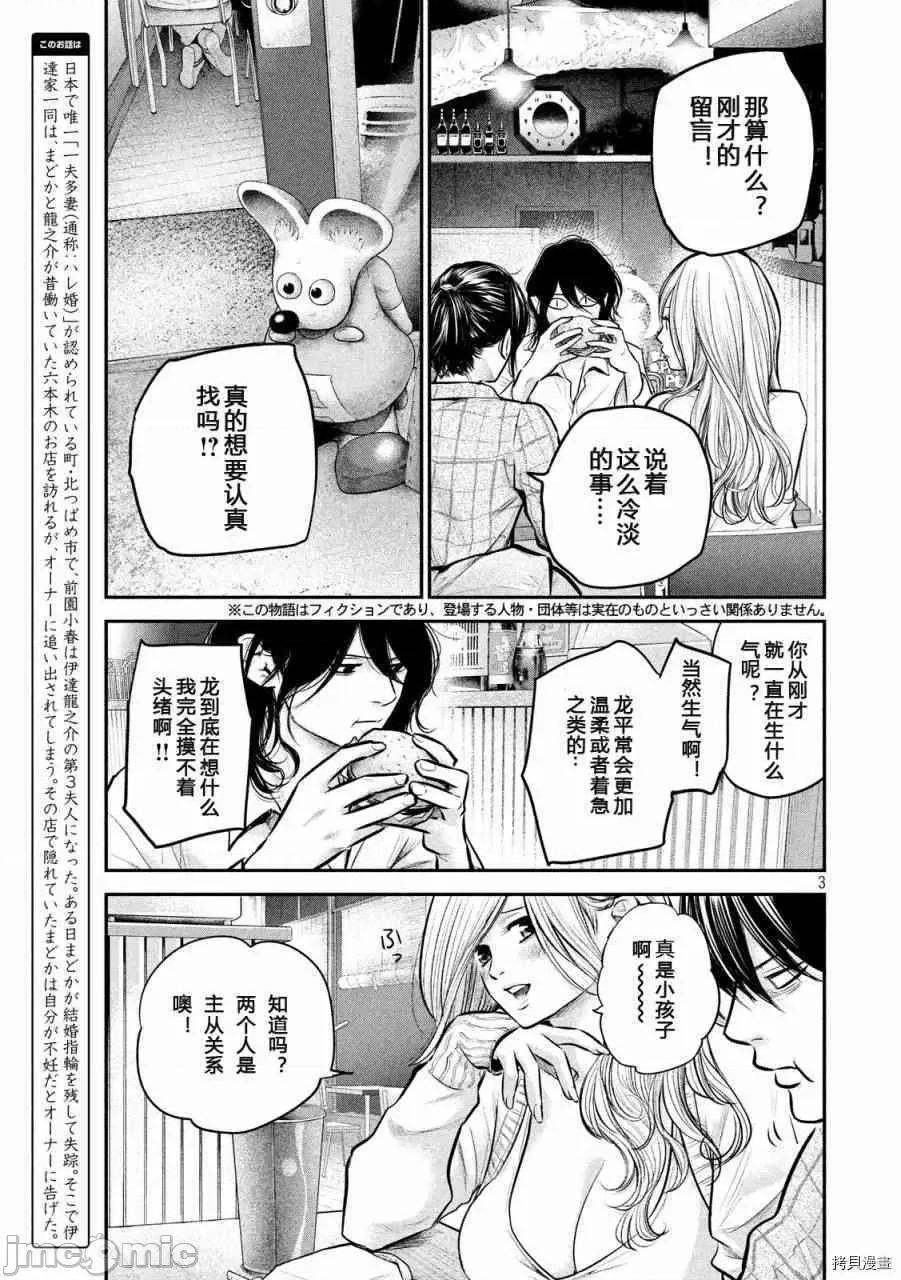后宫婚 后宫婚083 第83话.zip 第3页