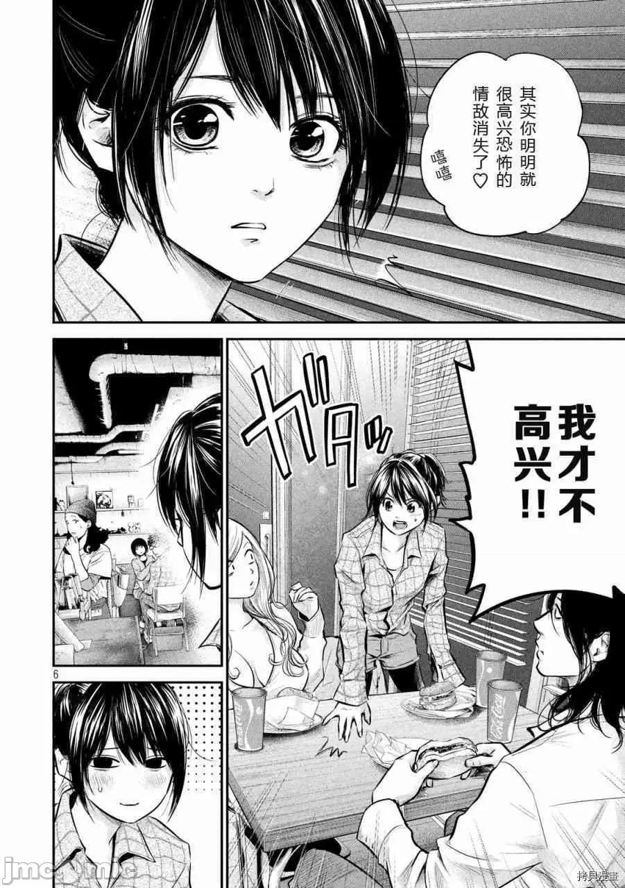 后宫婚 后宫婚083 第83话.zip 第6页