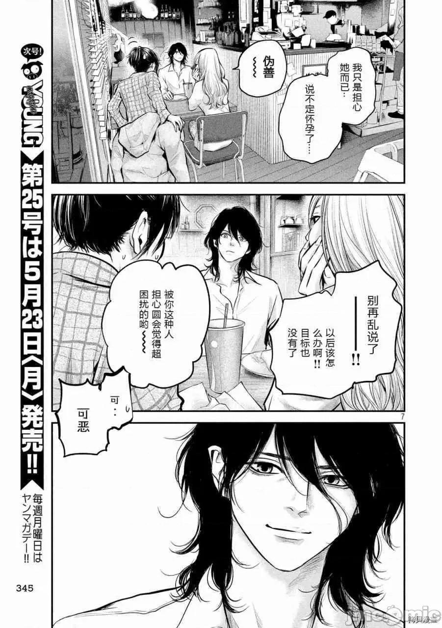 后宫婚 后宫婚083 第83话.zip 第7页