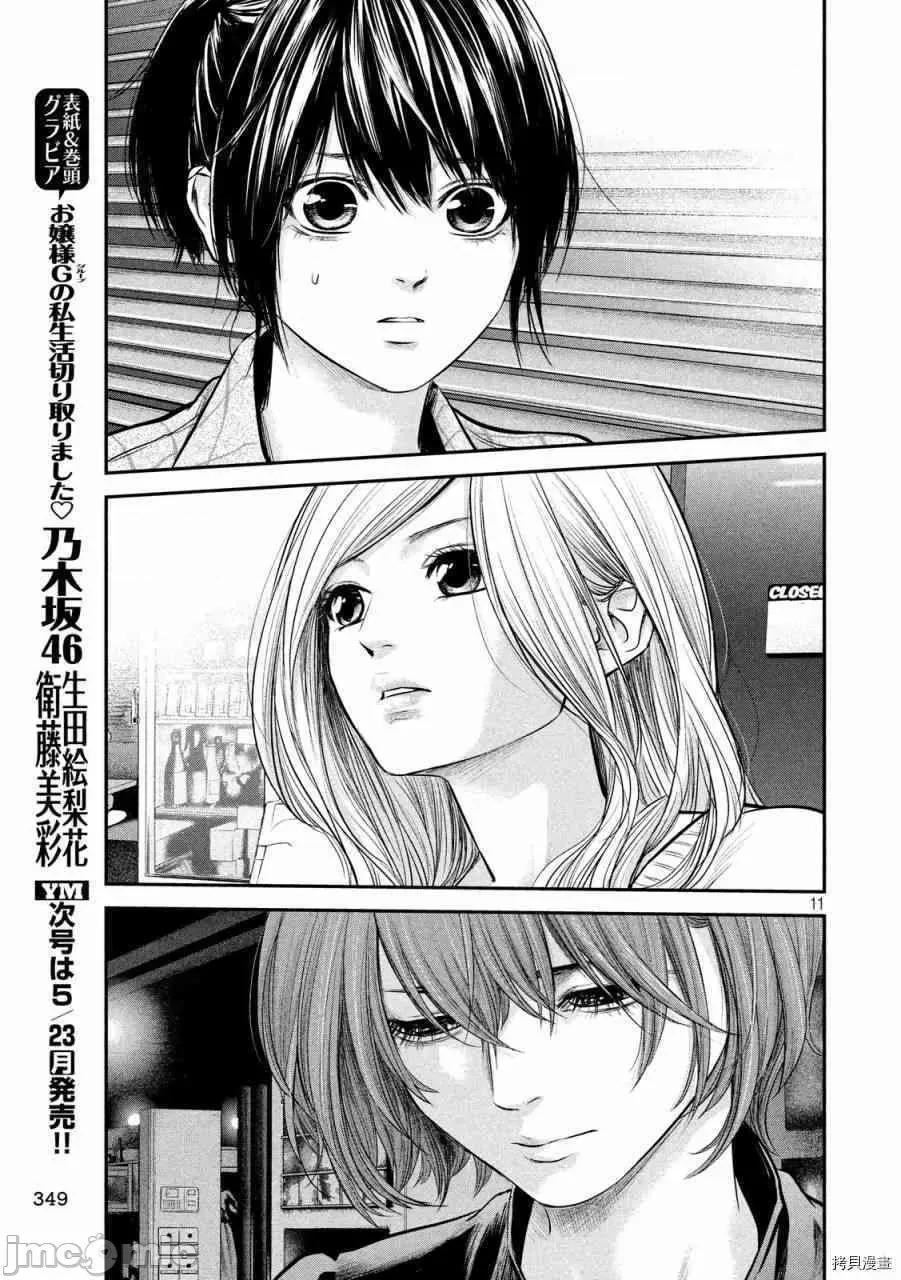 后宫婚 后宫婚083 第83话.zip 第11页