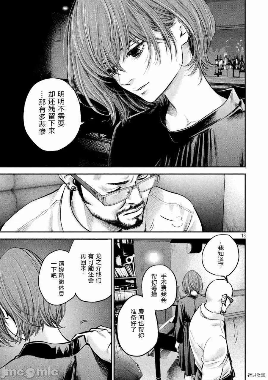 后宫婚 后宫婚083 第83话.zip 第13页