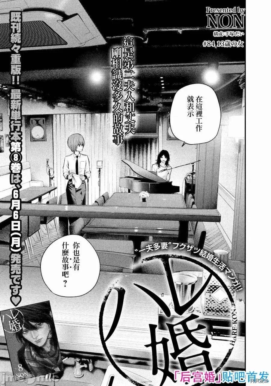 后宫婚 后宫婚084 第84话.zip 第1页