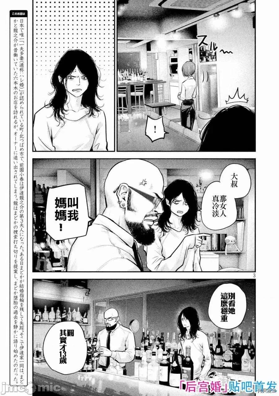 后宫婚 后宫婚084 第84话.zip 第3页