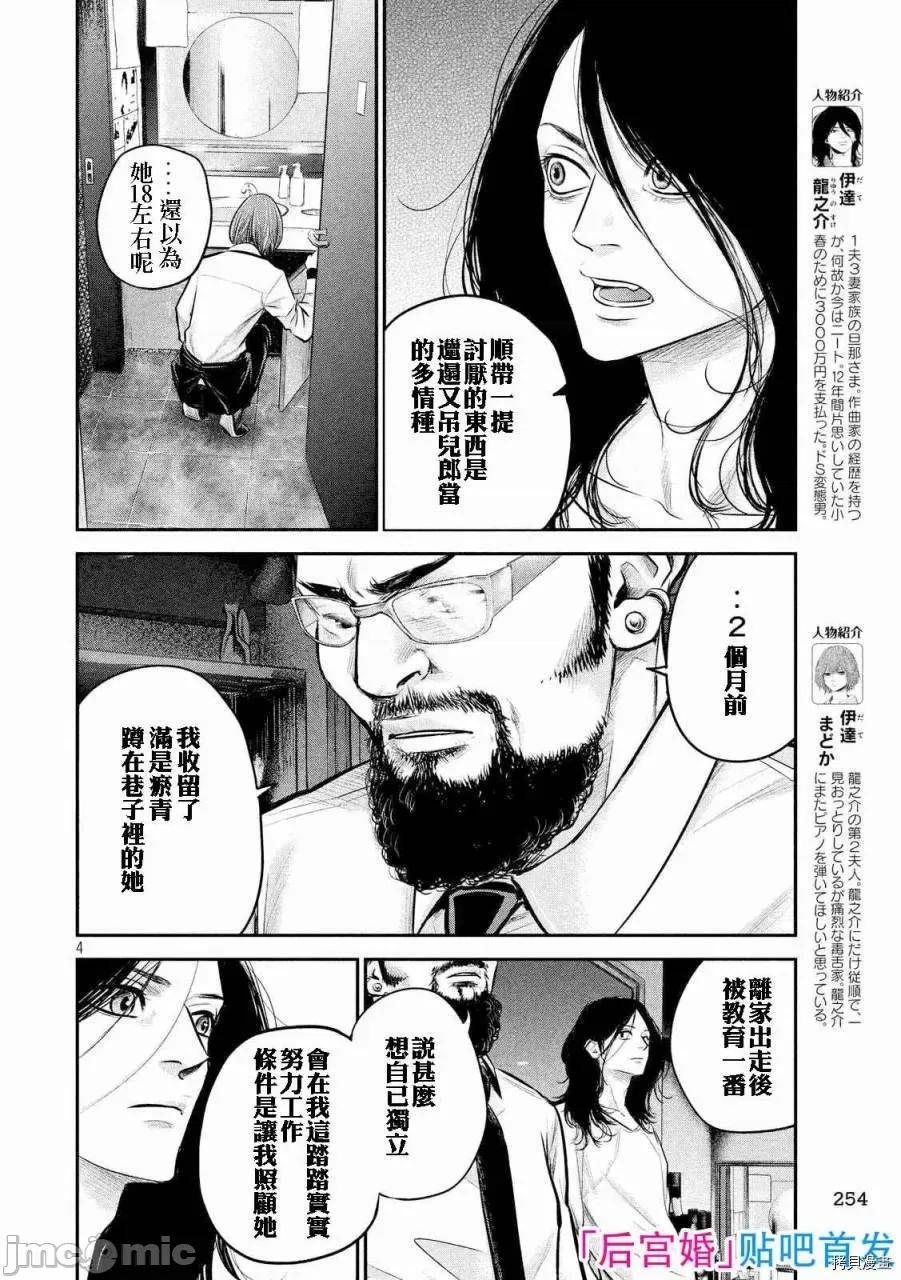 后宫婚 后宫婚084 第84话.zip 第4页