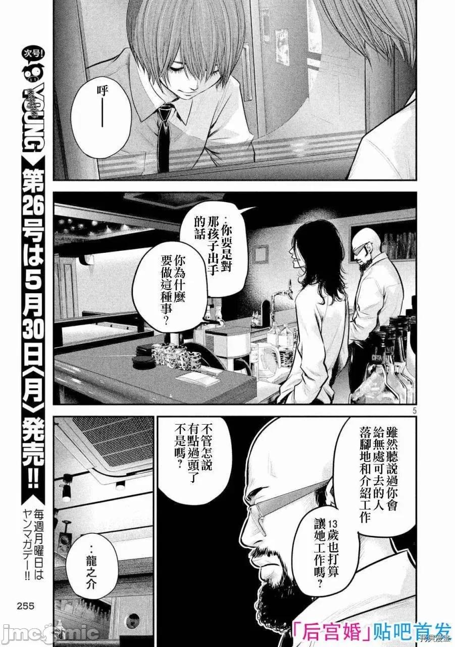 后宫婚 后宫婚084 第84话.zip 第5页