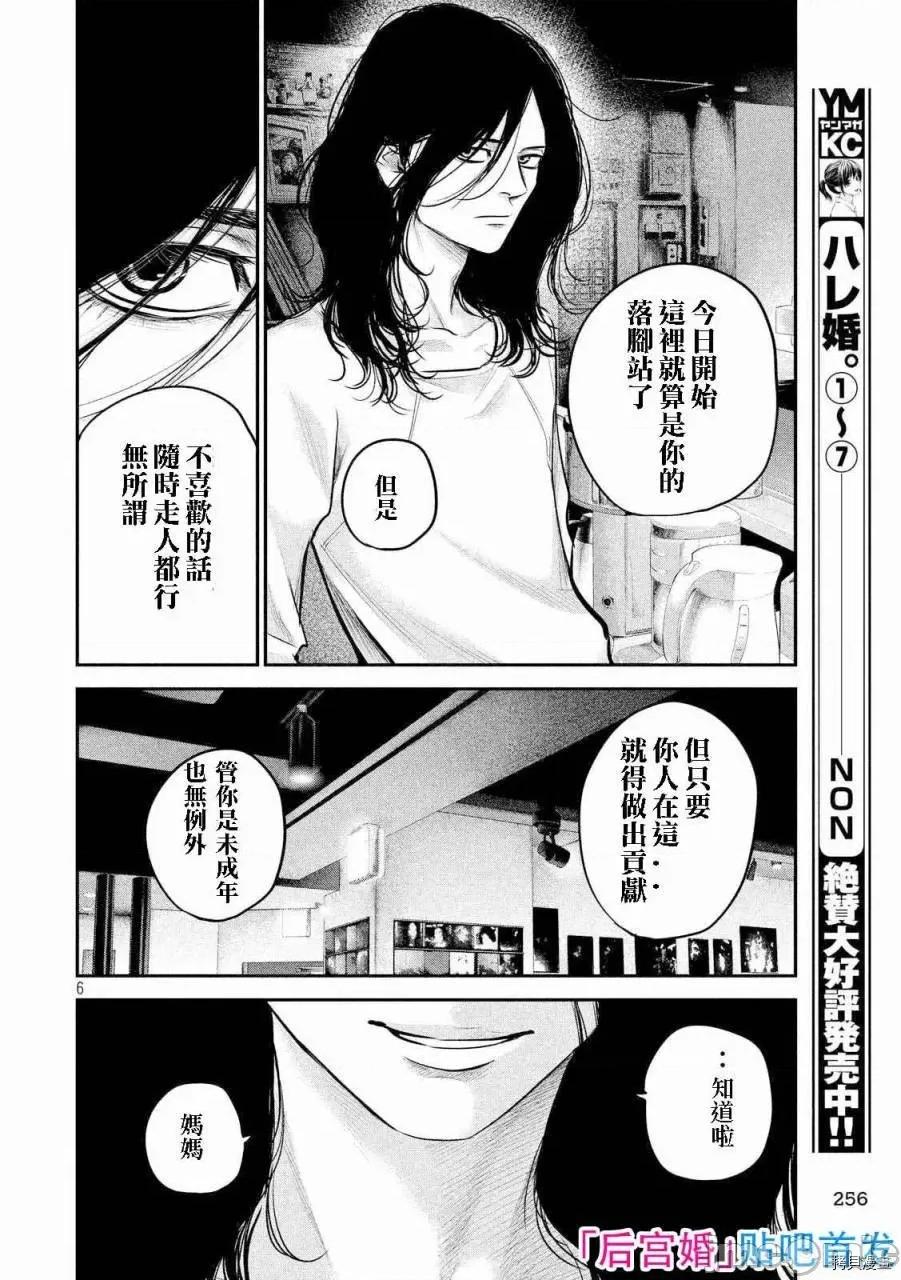 后宫婚 后宫婚084 第84话.zip 第6页