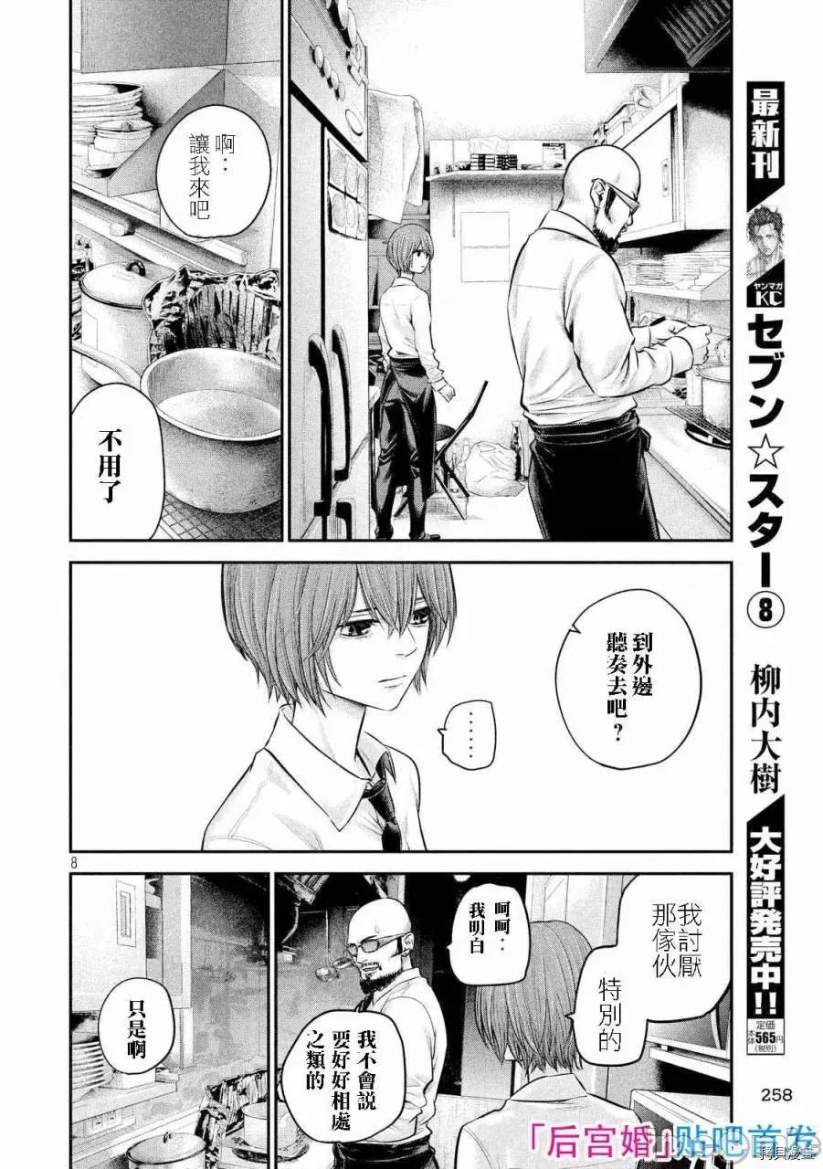 后宫婚 后宫婚084 第84话.zip 第8页