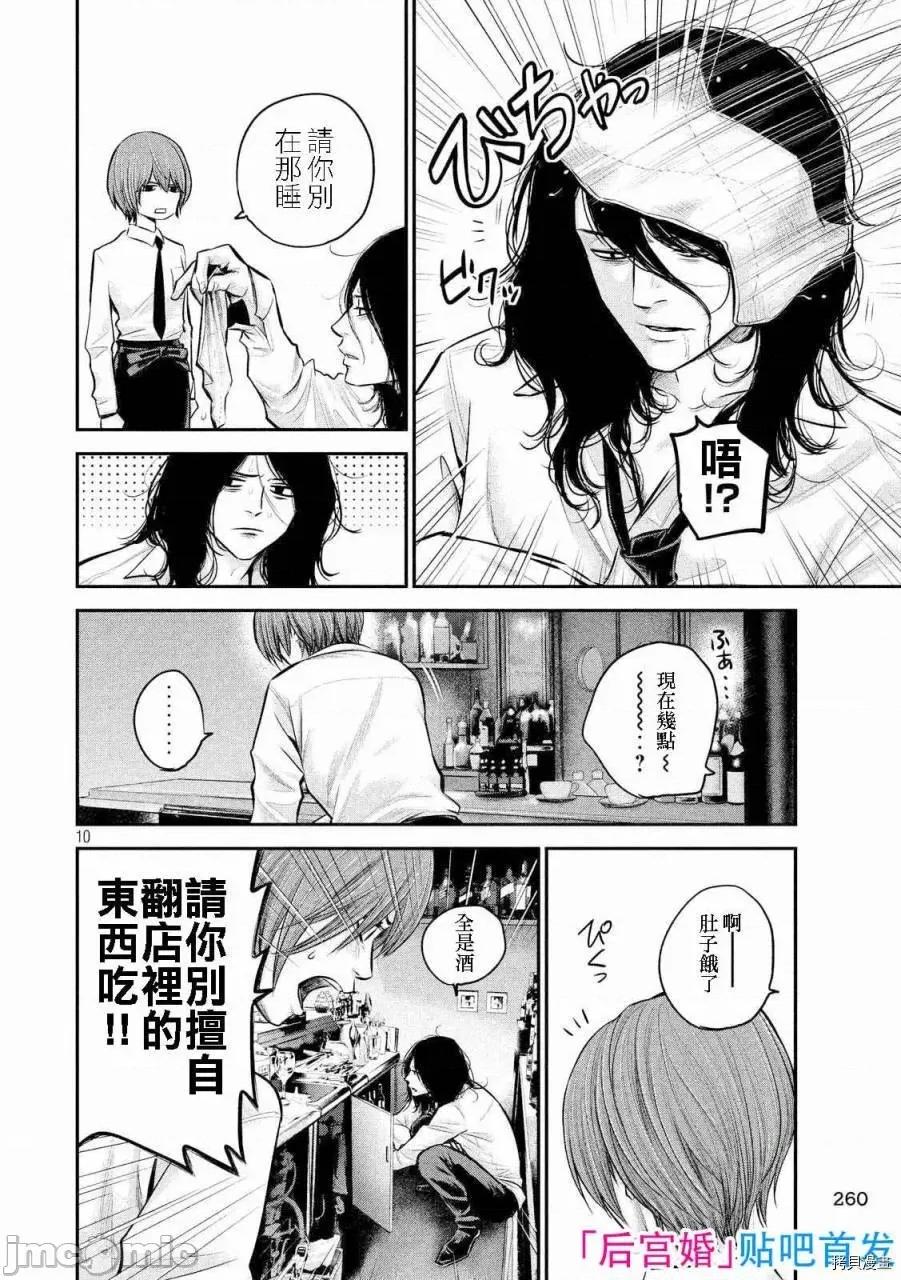 后宫婚 后宫婚084 第84话.zip 第10页