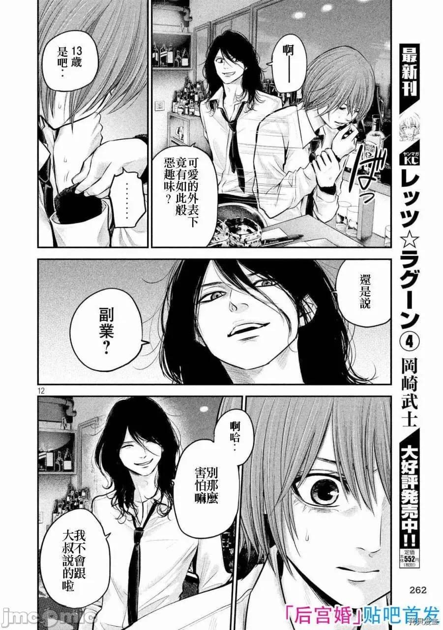 后宫婚 后宫婚084 第84话.zip 第12页