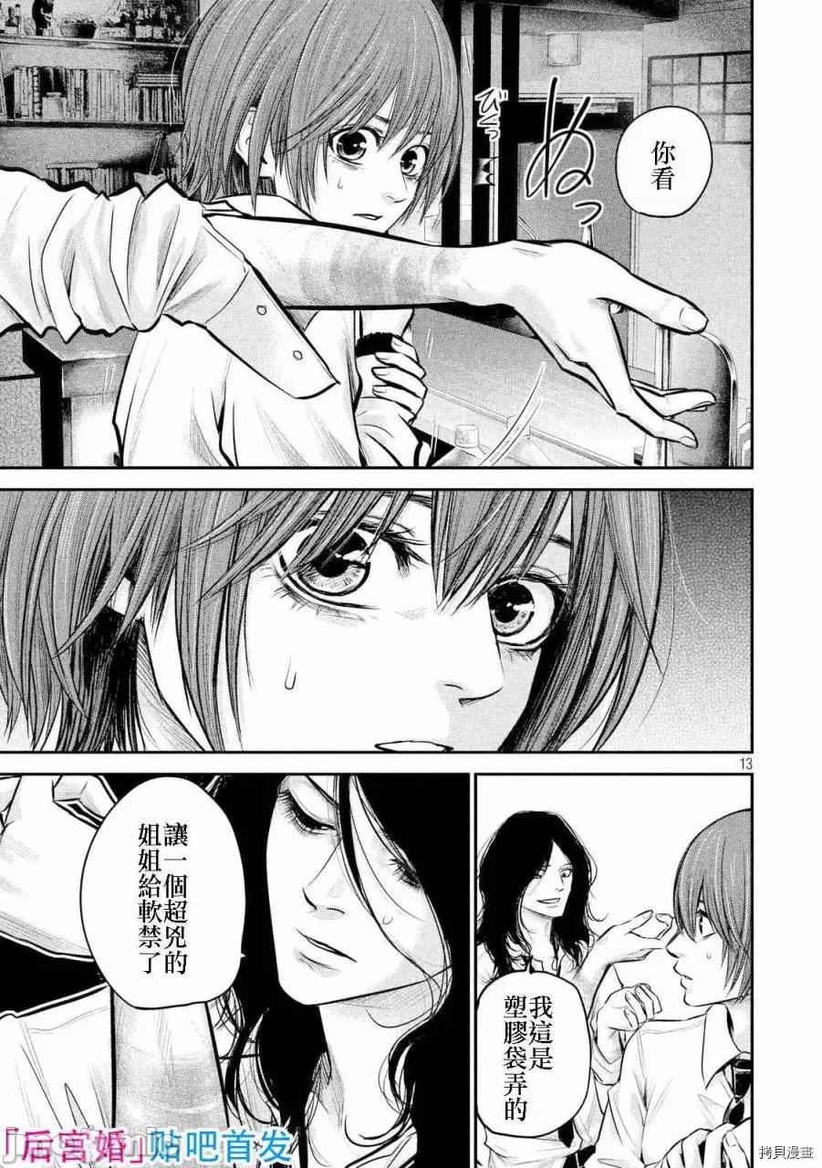 后宫婚 后宫婚084 第84话.zip 第13页