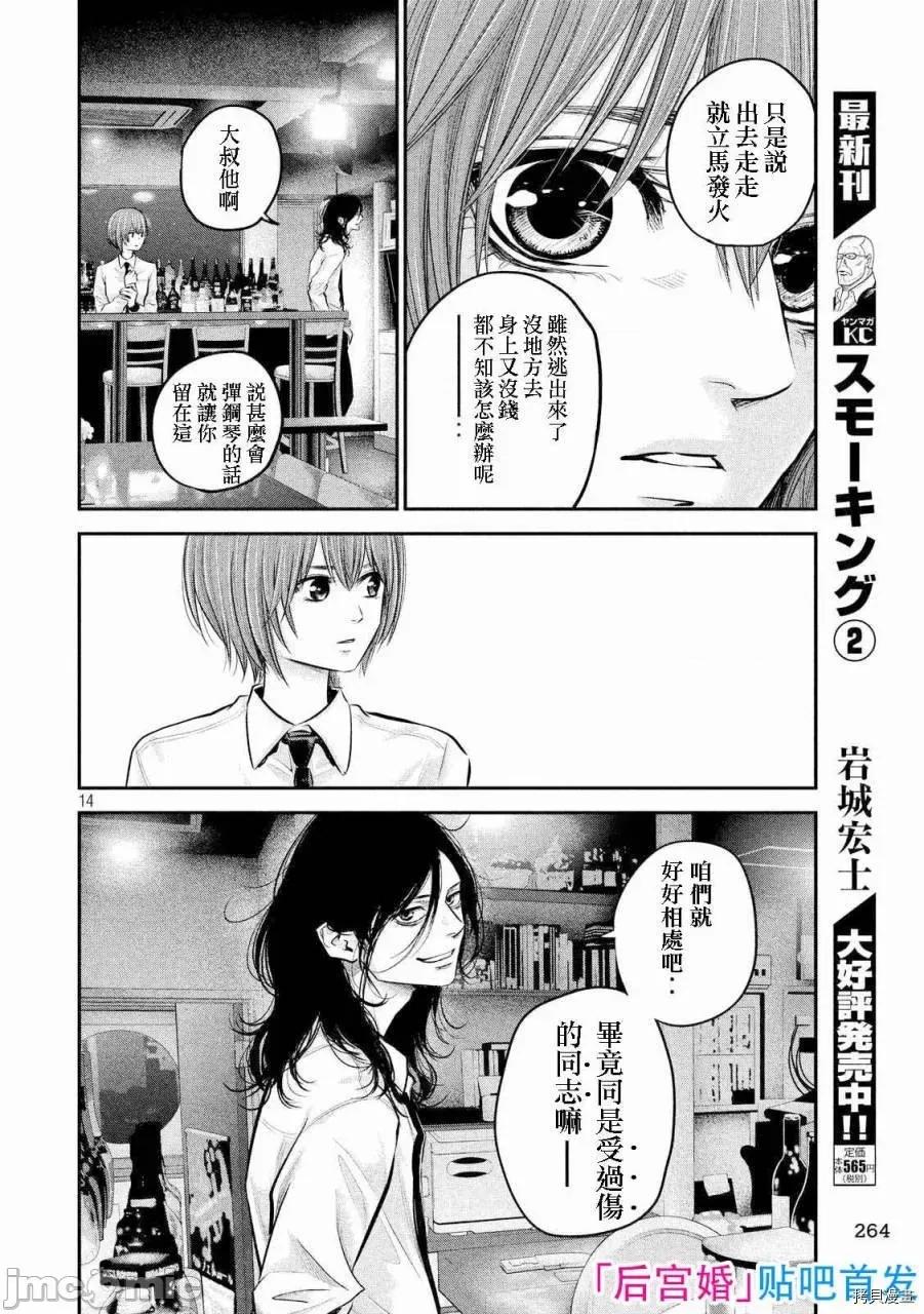 后宫婚 后宫婚084 第84话.zip 第14页