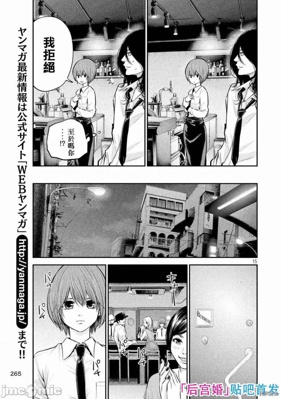 后宫婚 后宫婚084 第84话.zip 第15页