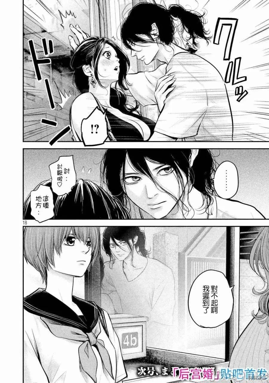 后宫婚 后宫婚084 第84话.zip 第18页