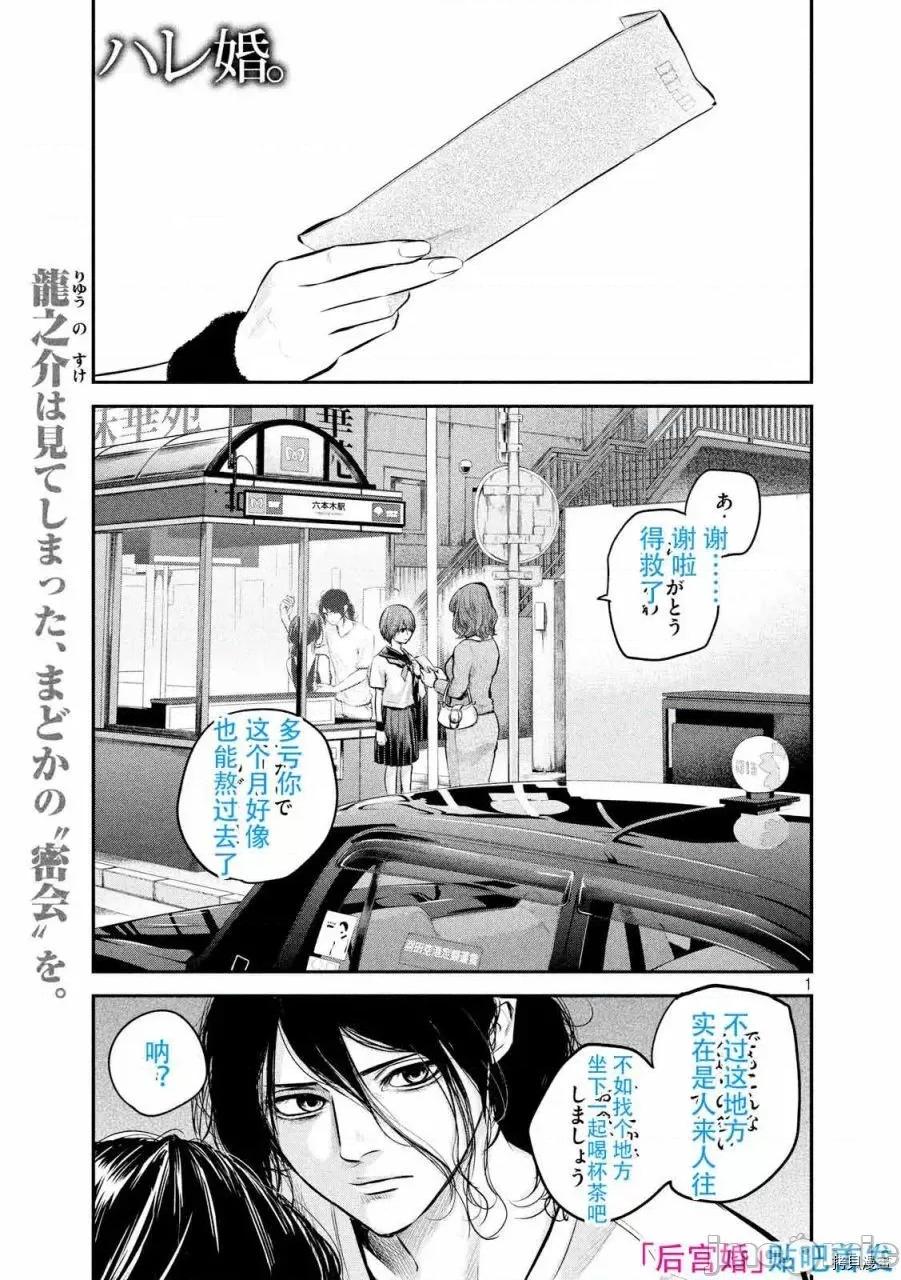 后宫婚 后宫婚085 第85话.zip 第1页
