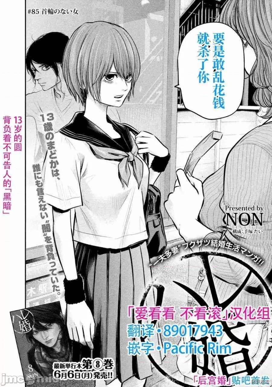 后宫婚 后宫婚085 第85话.zip 第2页