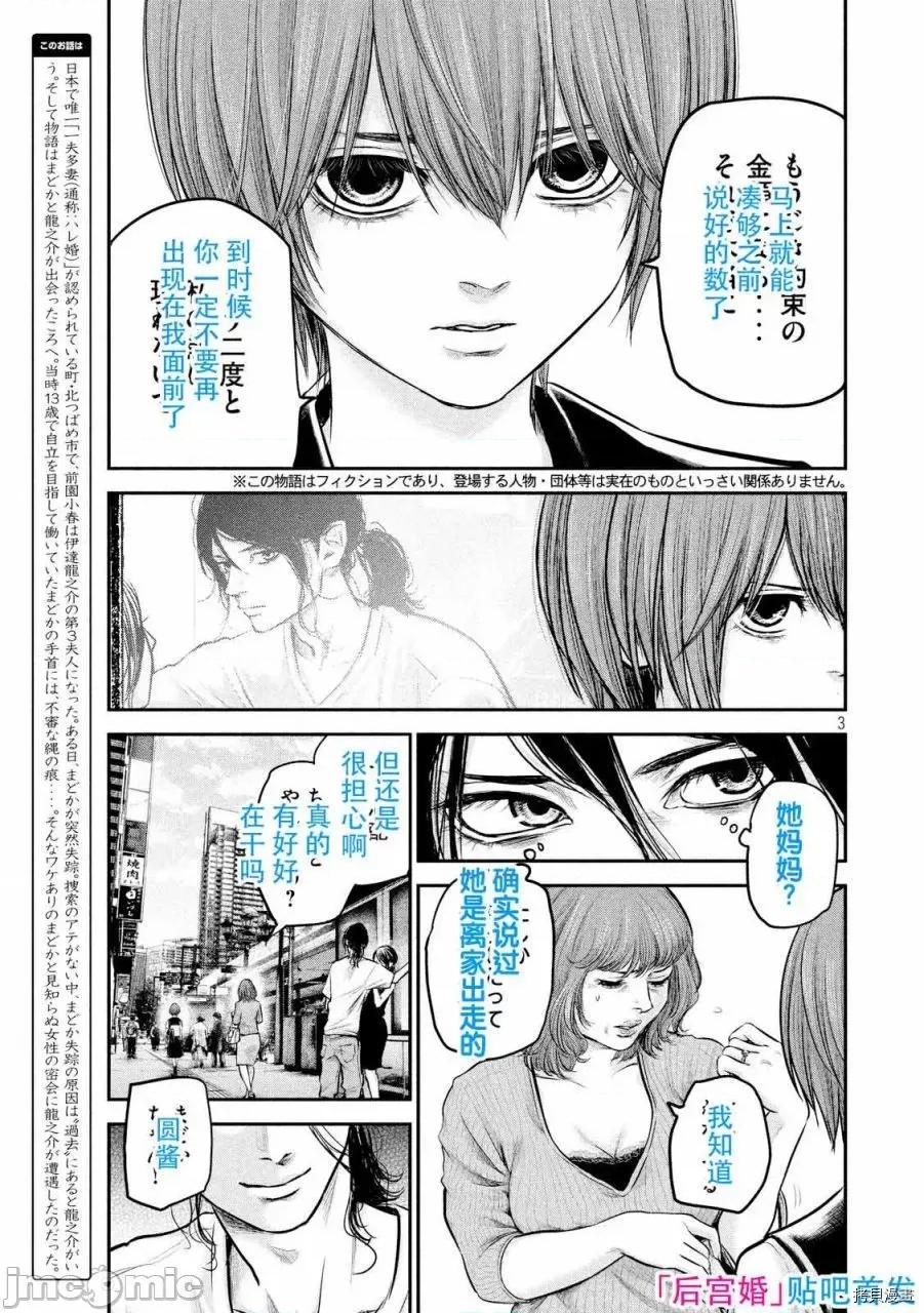 后宫婚 后宫婚085 第85话.zip 第3页